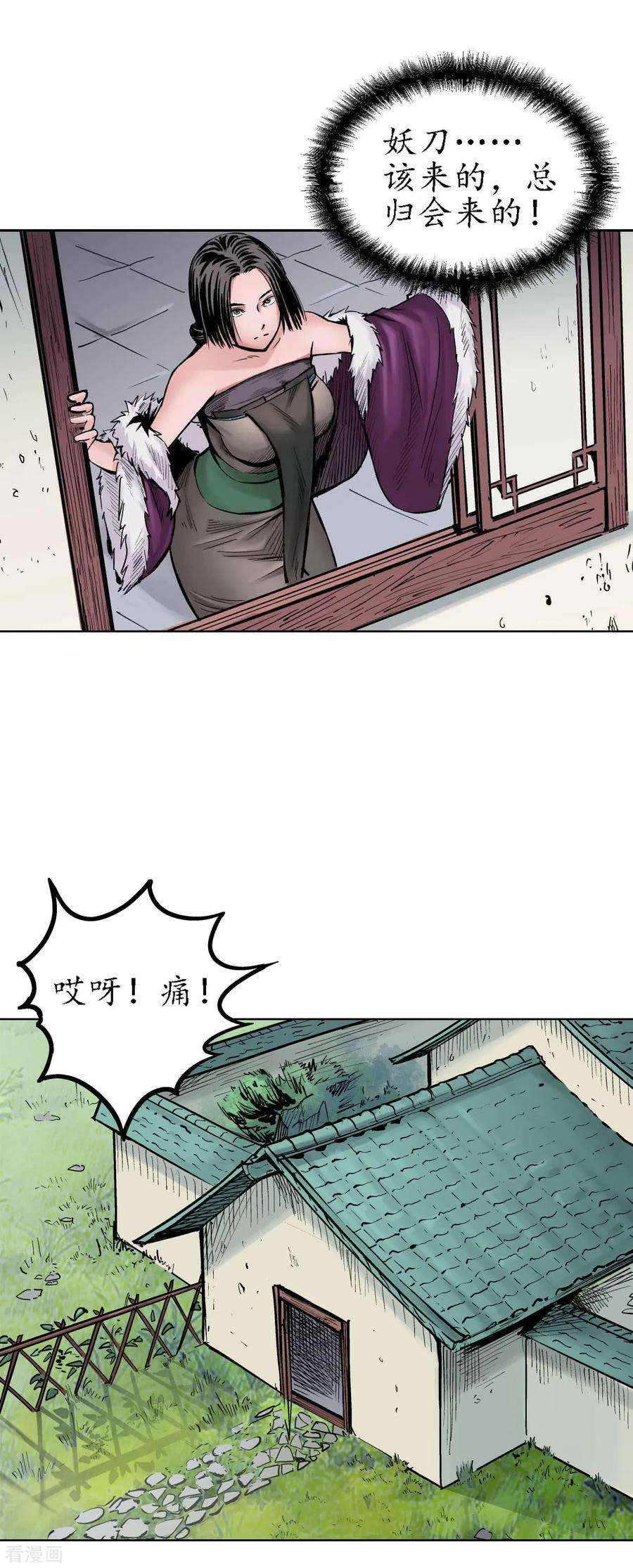 藏锋行65话 赌上一把
