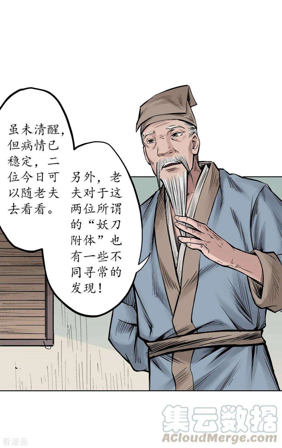 藏锋行65话 赌上一把