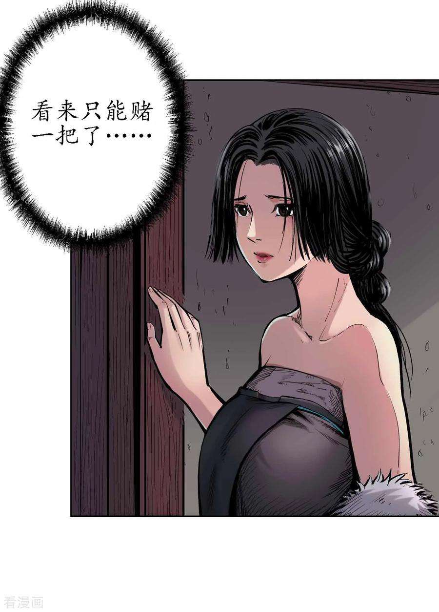 藏锋行65话 赌上一把