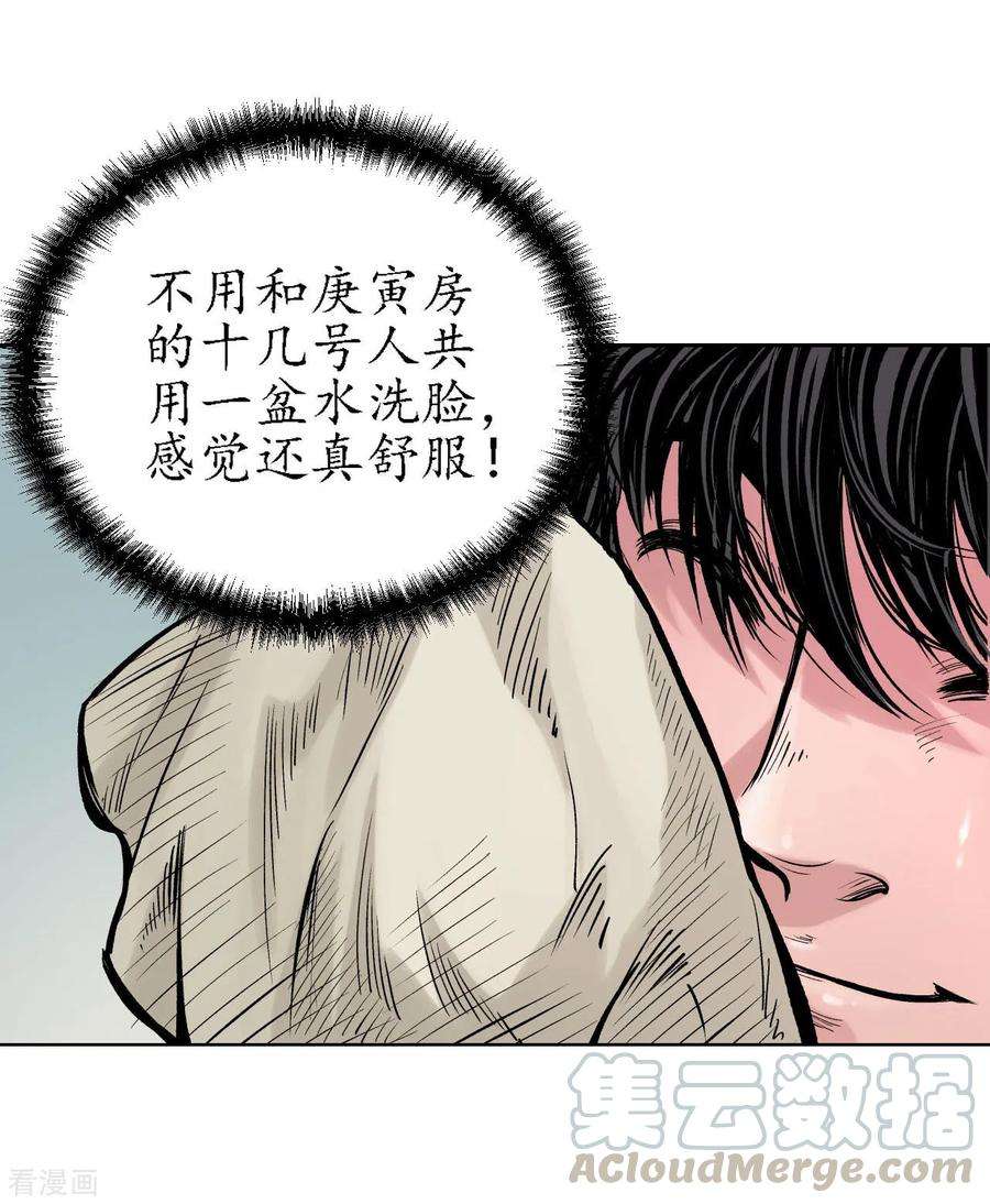 藏锋行65话 赌上一把
