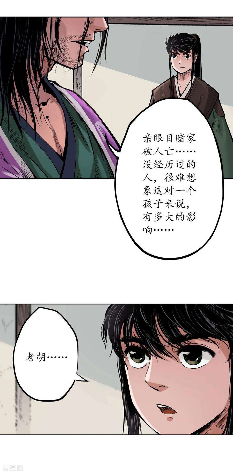 藏锋行66话 天裂之毒