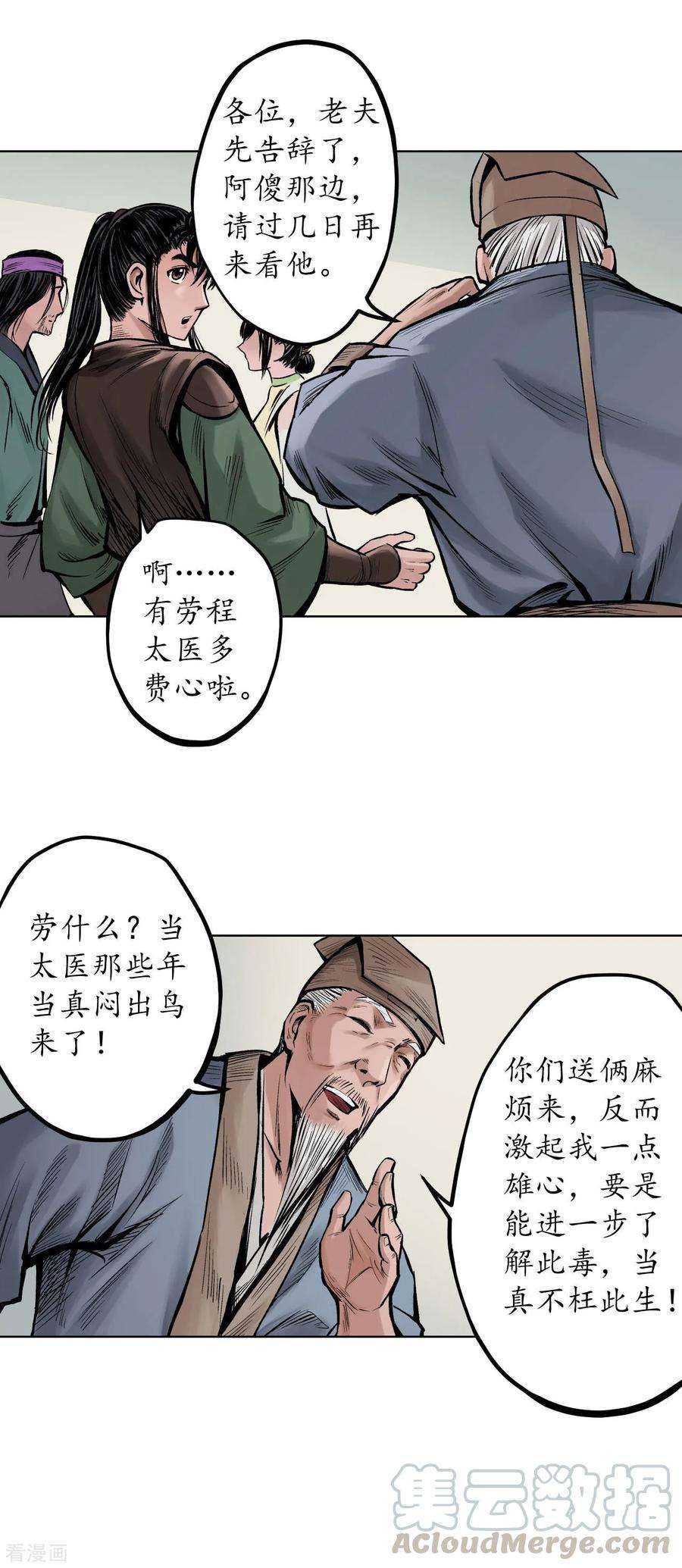 藏锋行66话 天裂之毒
