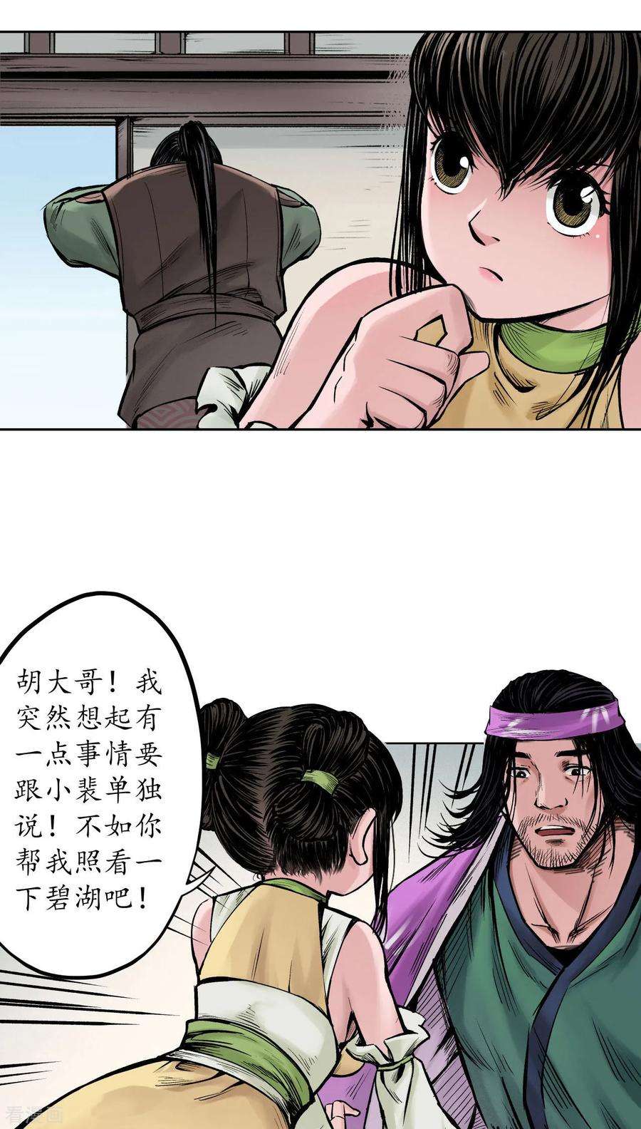 藏锋行66话 天裂之毒