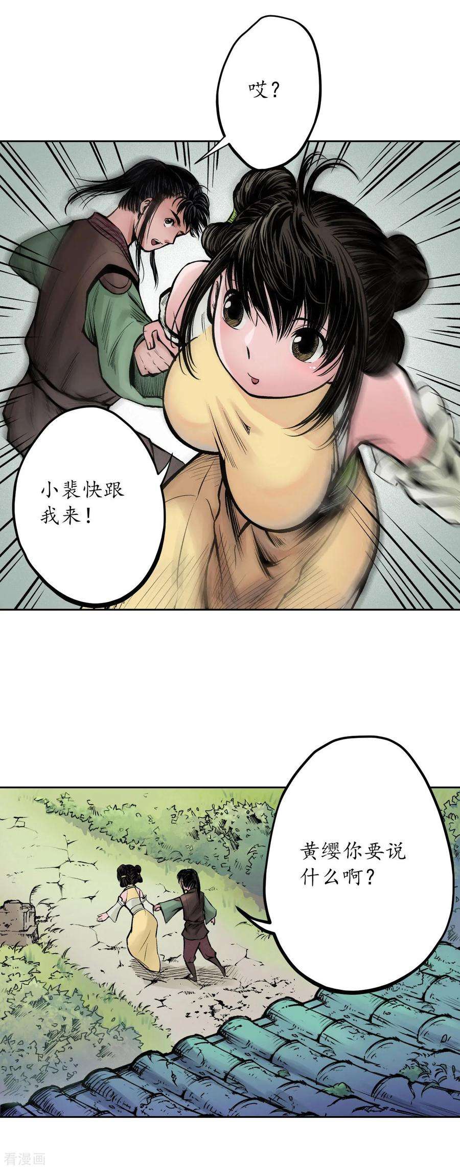 藏锋行66话 天裂之毒