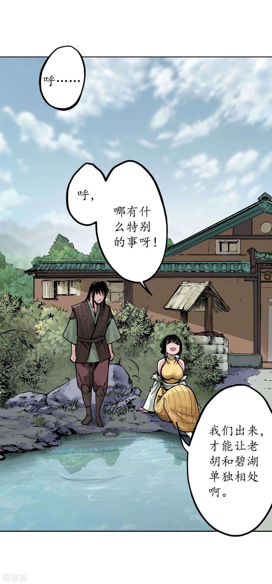 藏锋行66话 天裂之毒