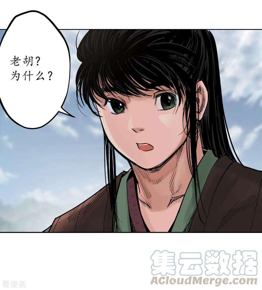 藏锋行66话 天裂之毒