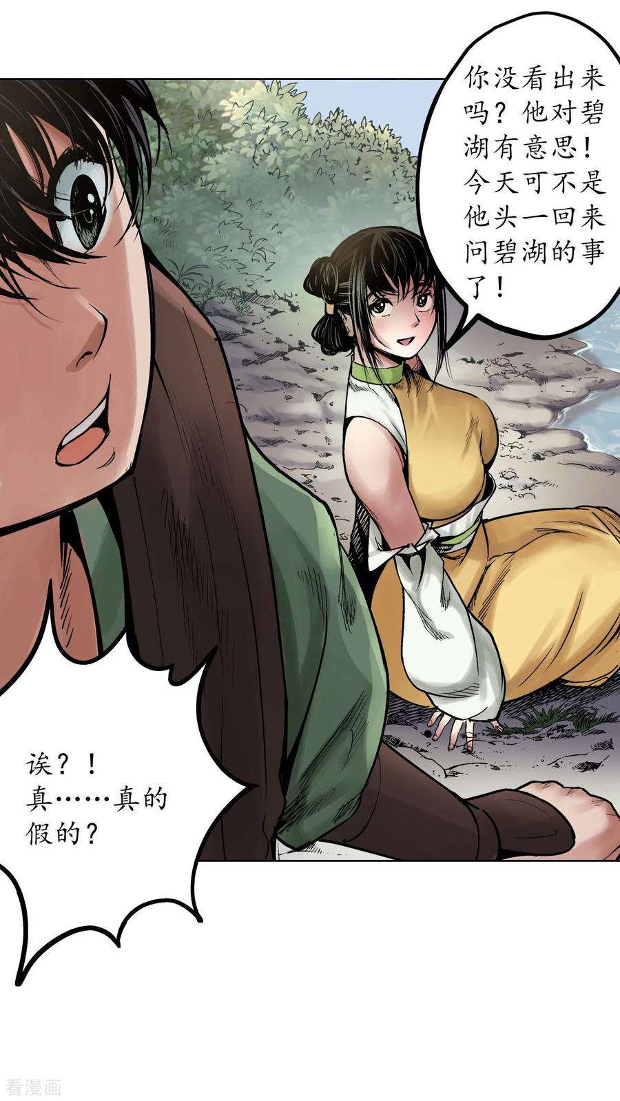 藏锋行66话 天裂之毒