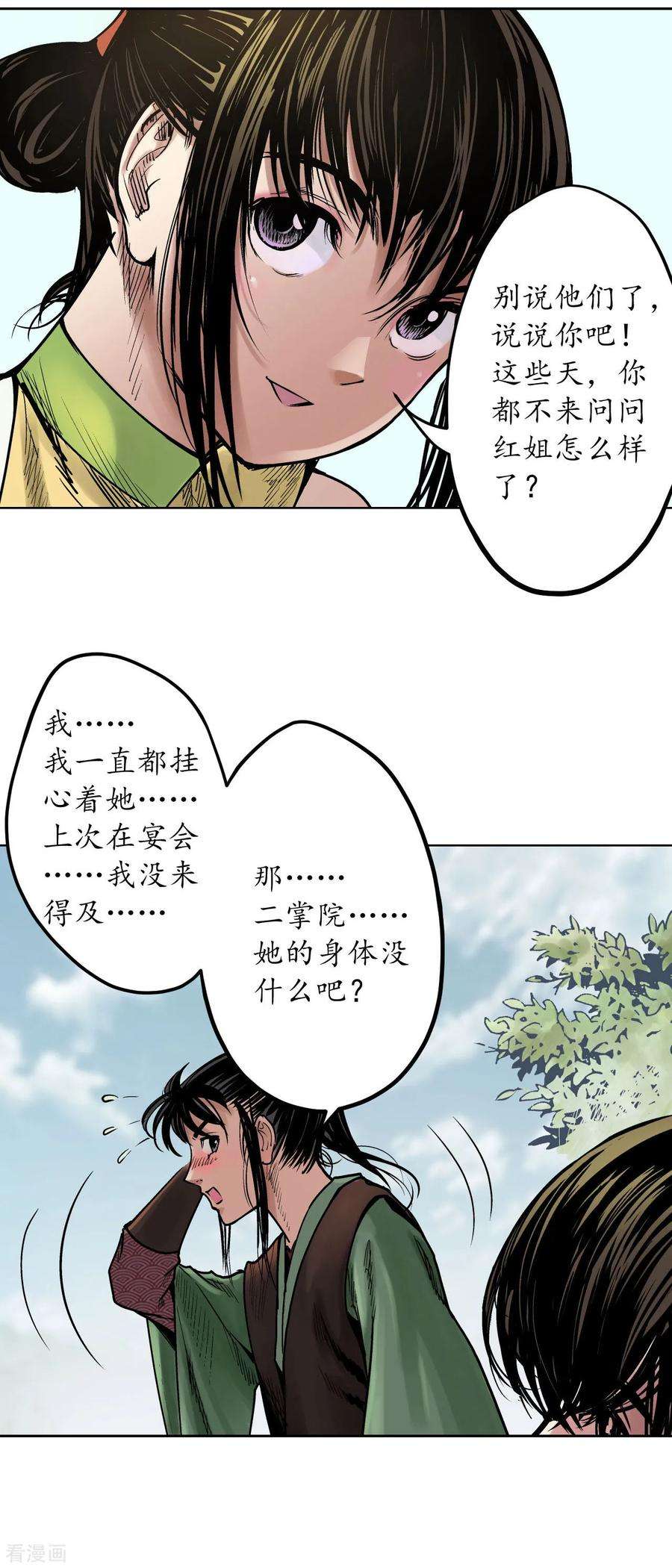 藏锋行66话 天裂之毒
