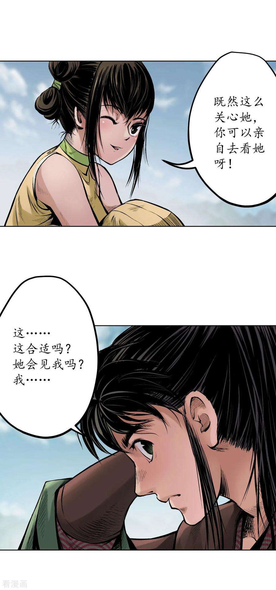 藏锋行66话 天裂之毒