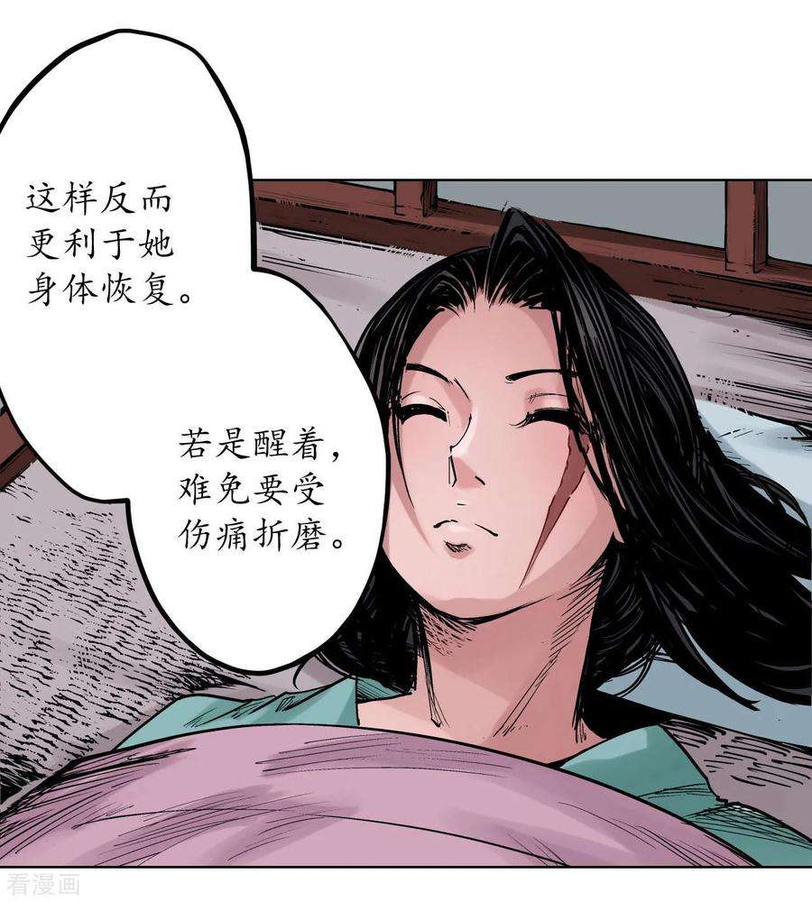藏锋行66话 天裂之毒