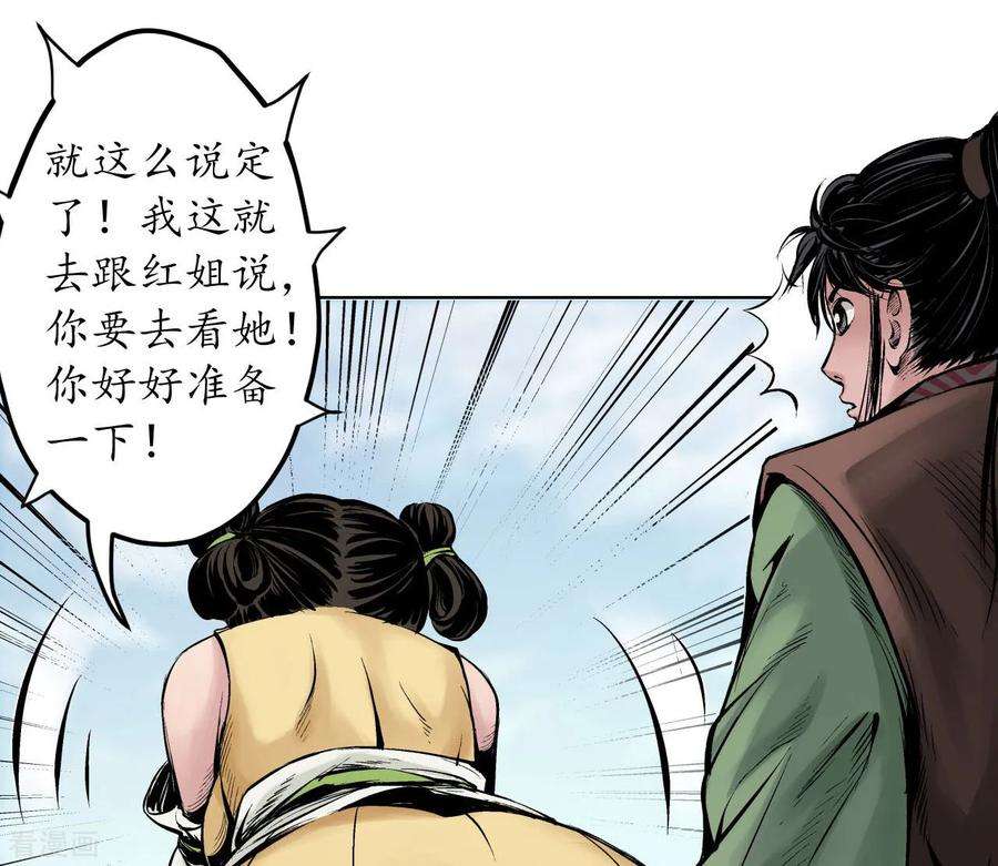 藏锋行66话 天裂之毒