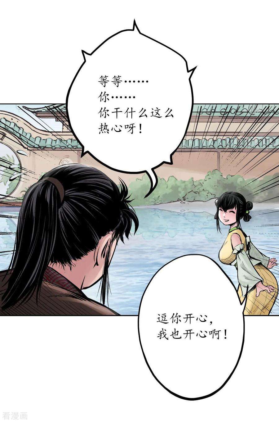 藏锋行66话 天裂之毒