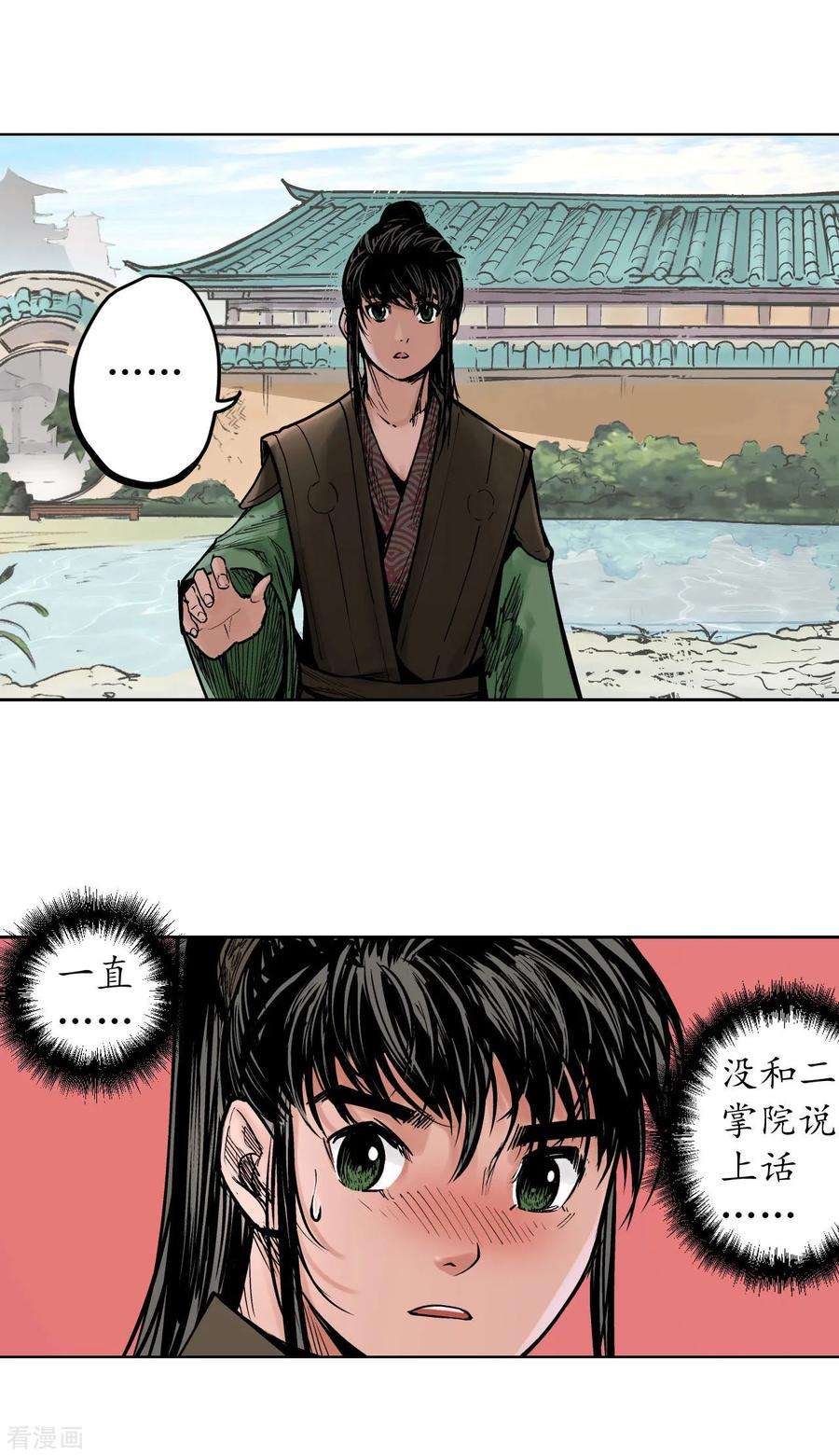 藏锋行66话 天裂之毒