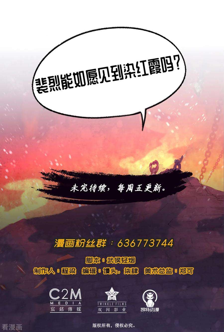 藏锋行66话 天裂之毒