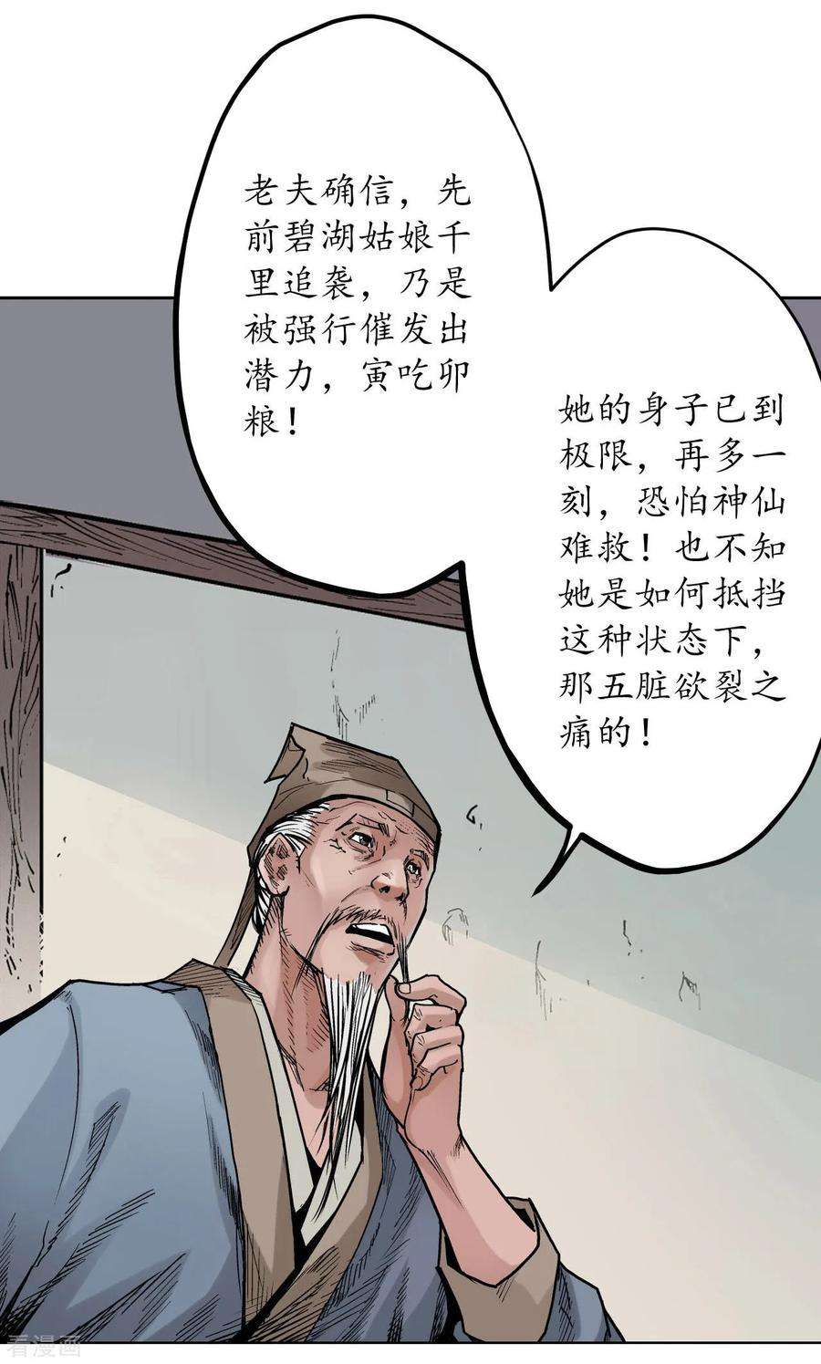 藏锋行66话 天裂之毒