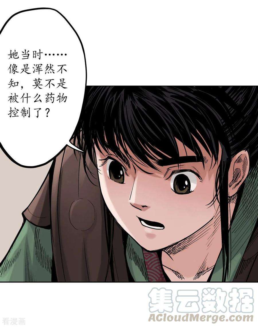 藏锋行66话 天裂之毒