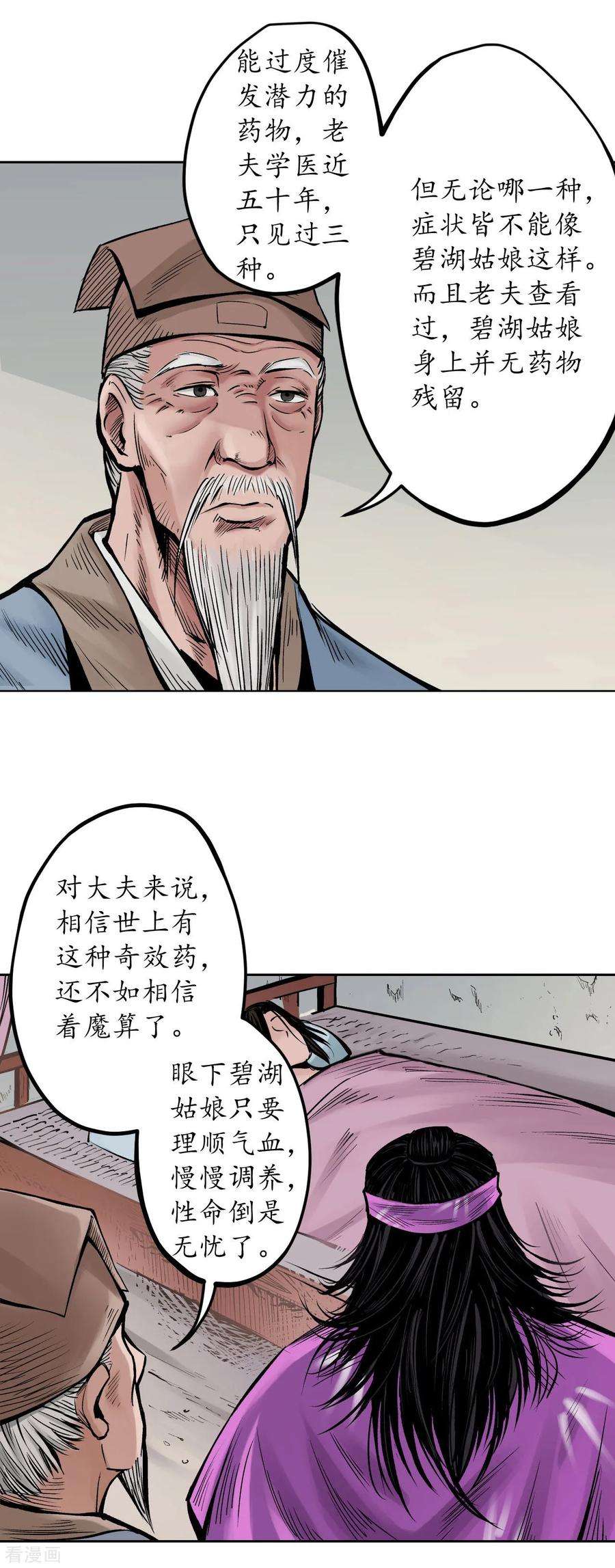藏锋行66话 天裂之毒