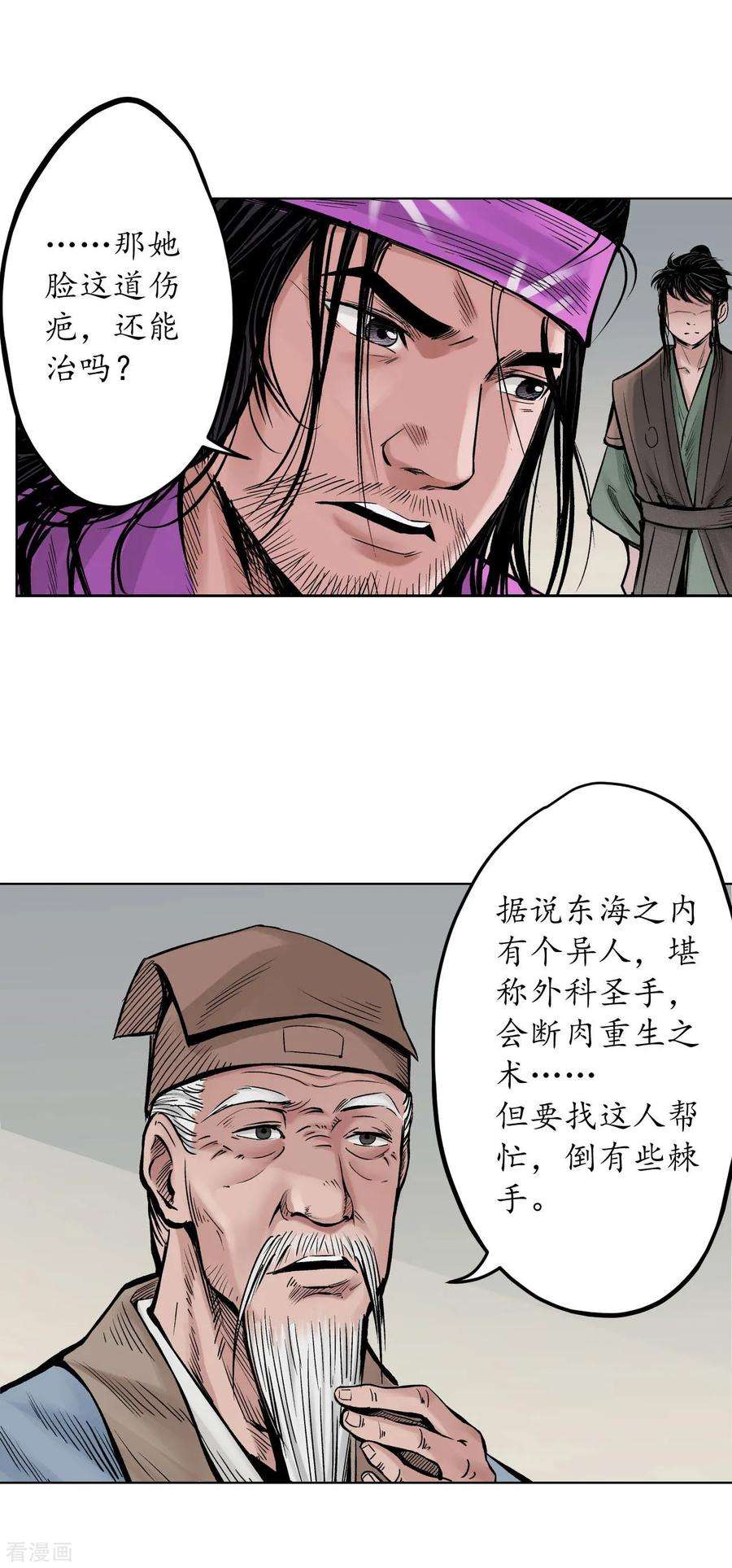 藏锋行66话 天裂之毒