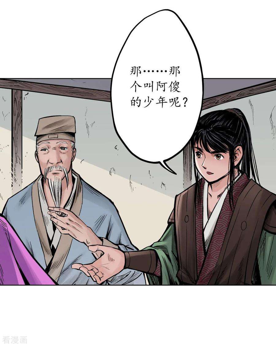 藏锋行66话 天裂之毒