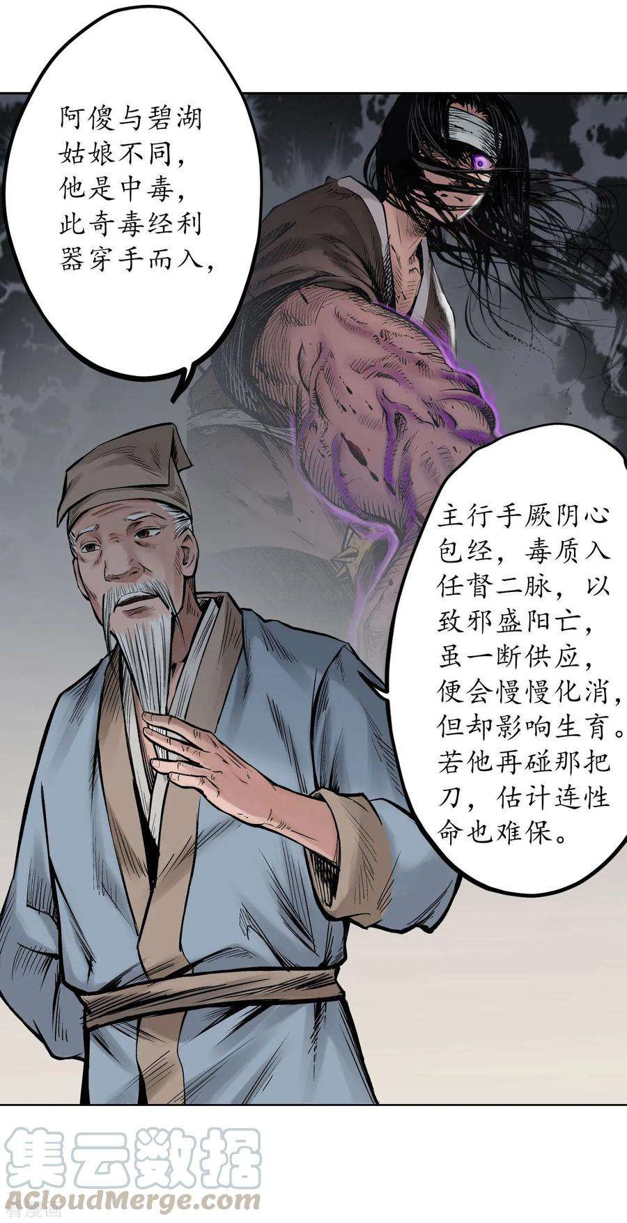 藏锋行66话 天裂之毒