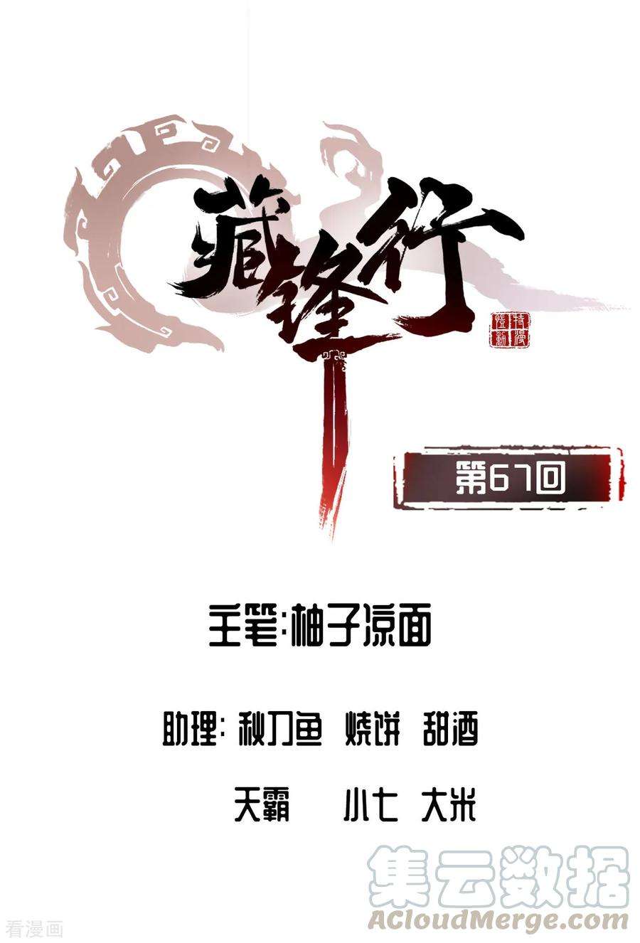 藏锋行67话 拔剑相向