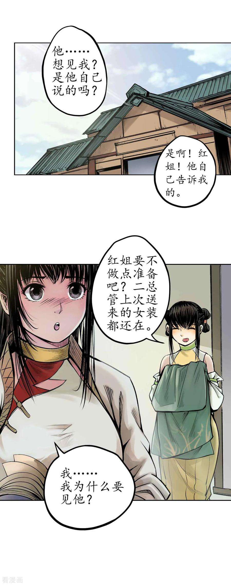 藏锋行67话 拔剑相向