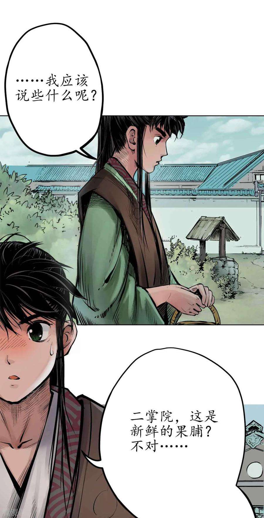 藏锋行67话 拔剑相向