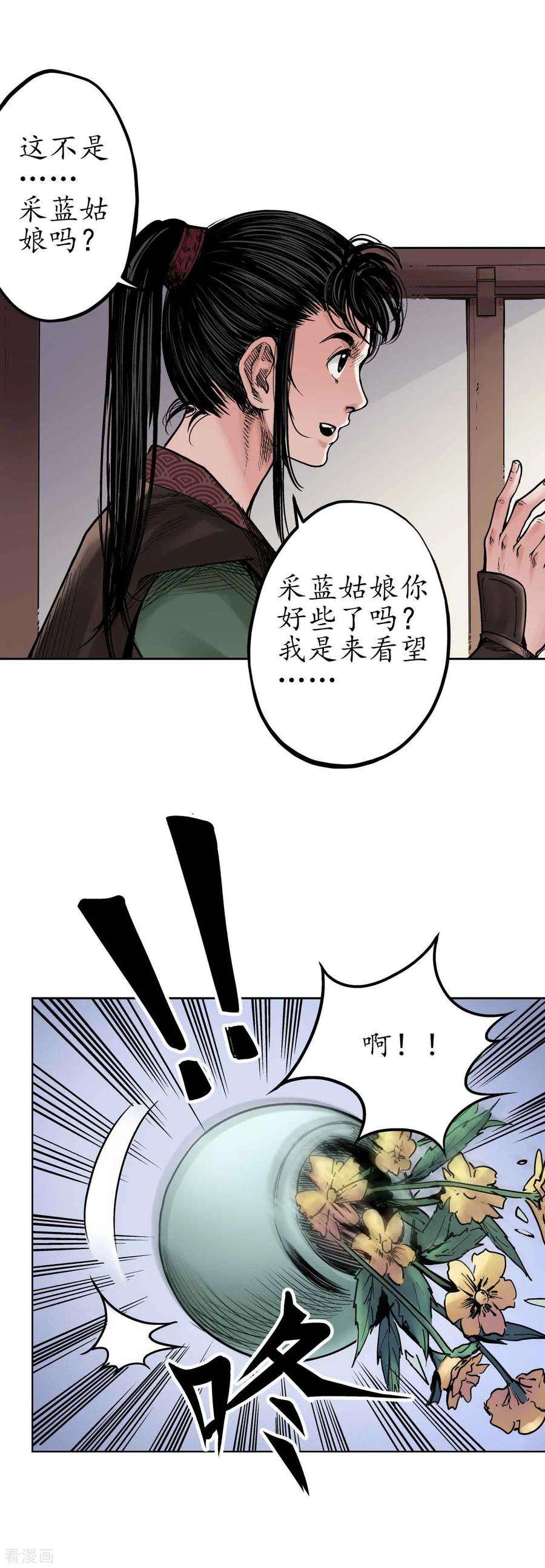 藏锋行67话 拔剑相向