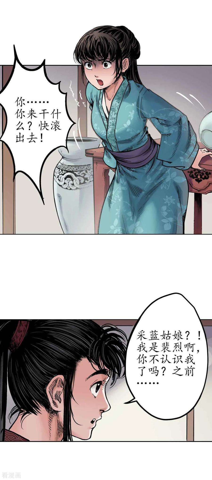 藏锋行67话 拔剑相向