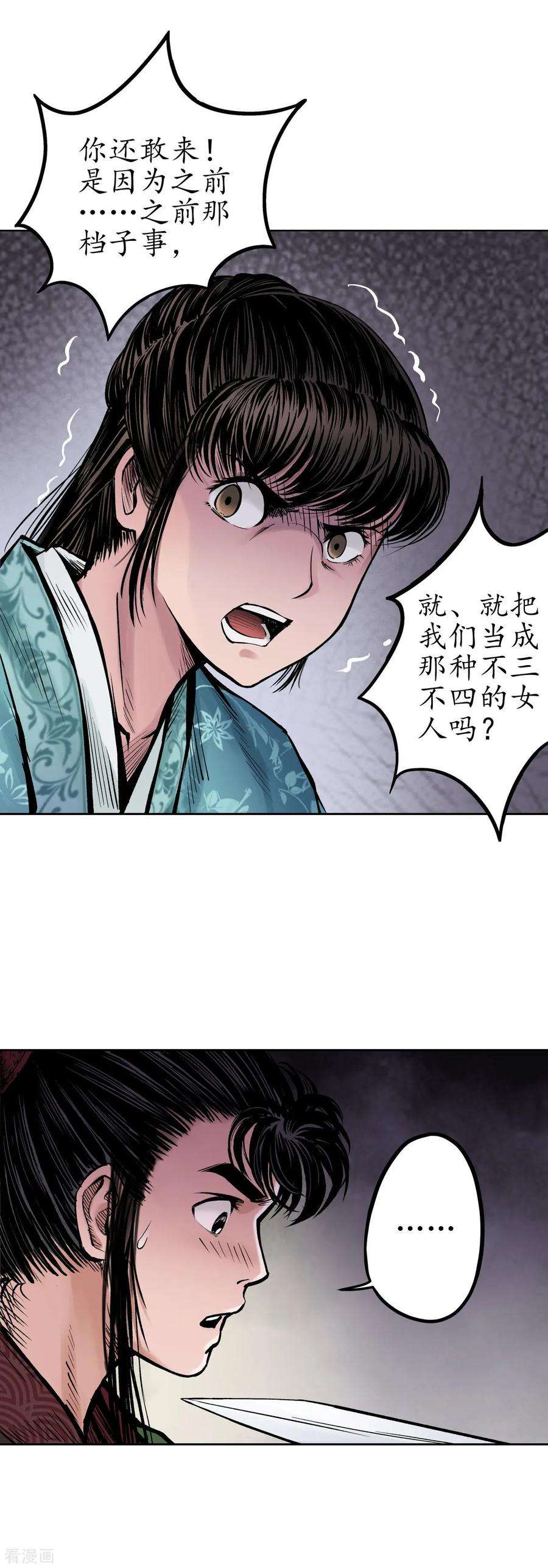藏锋行67话 拔剑相向
