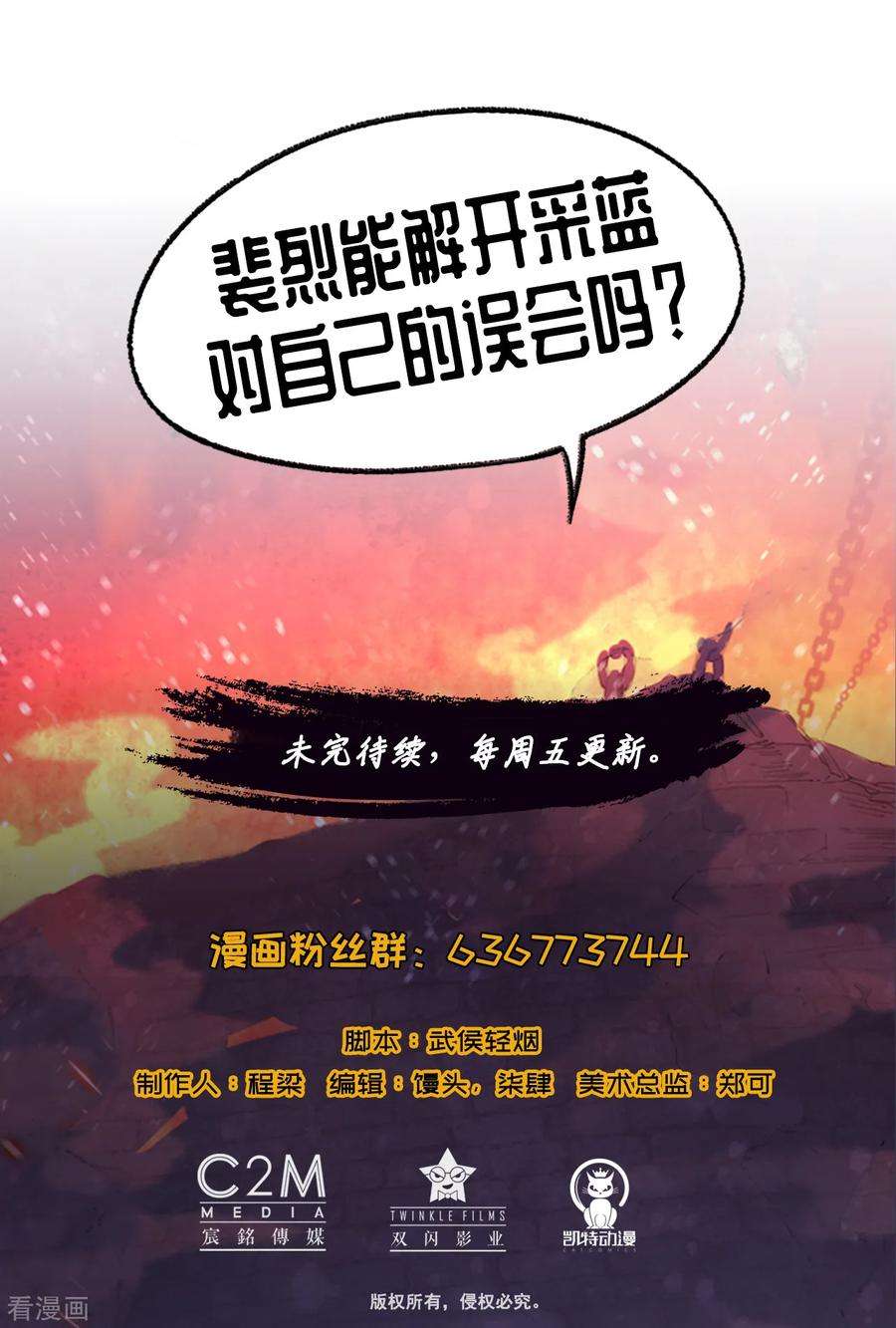 藏锋行67话 拔剑相向