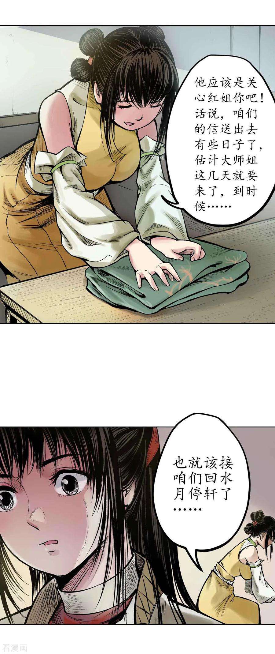 藏锋行67话 拔剑相向