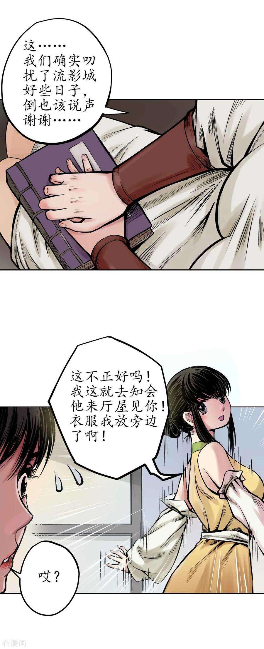 藏锋行67话 拔剑相向