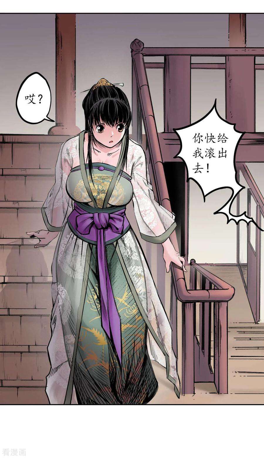 藏锋行68话 就此别过