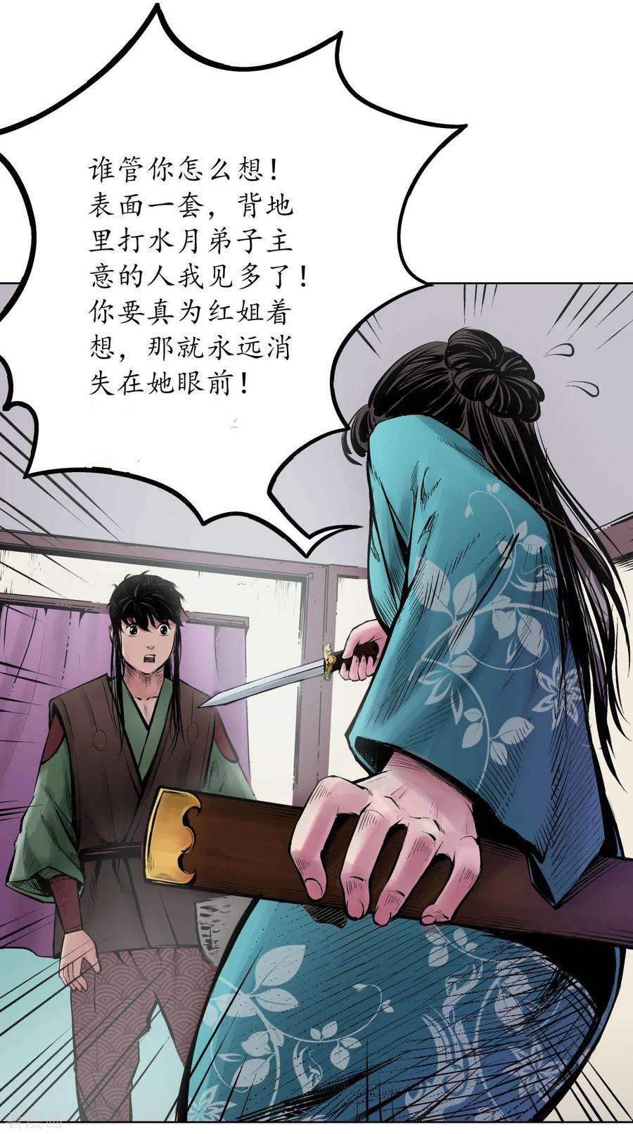 藏锋行68话 就此别过