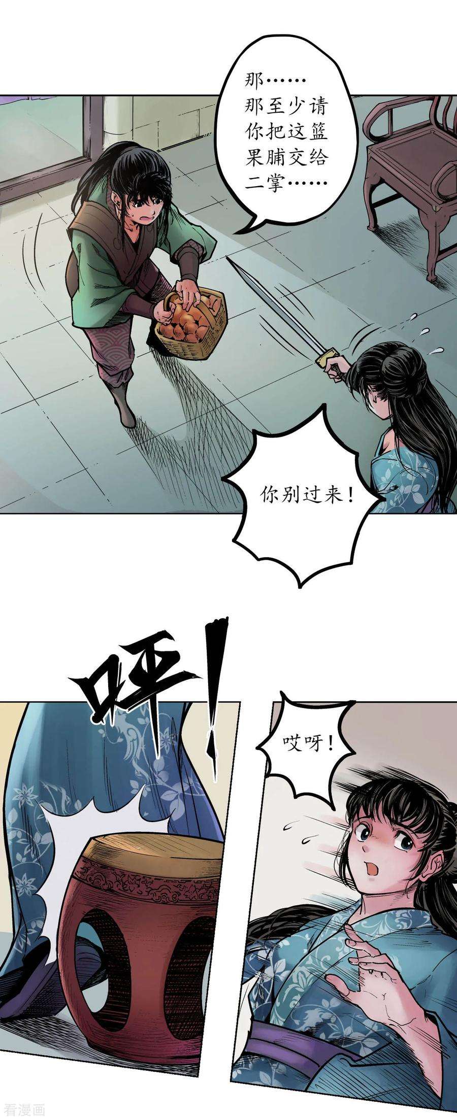 藏锋行68话 就此别过