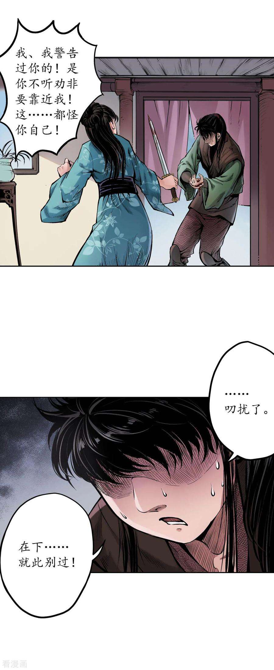藏锋行68话 就此别过