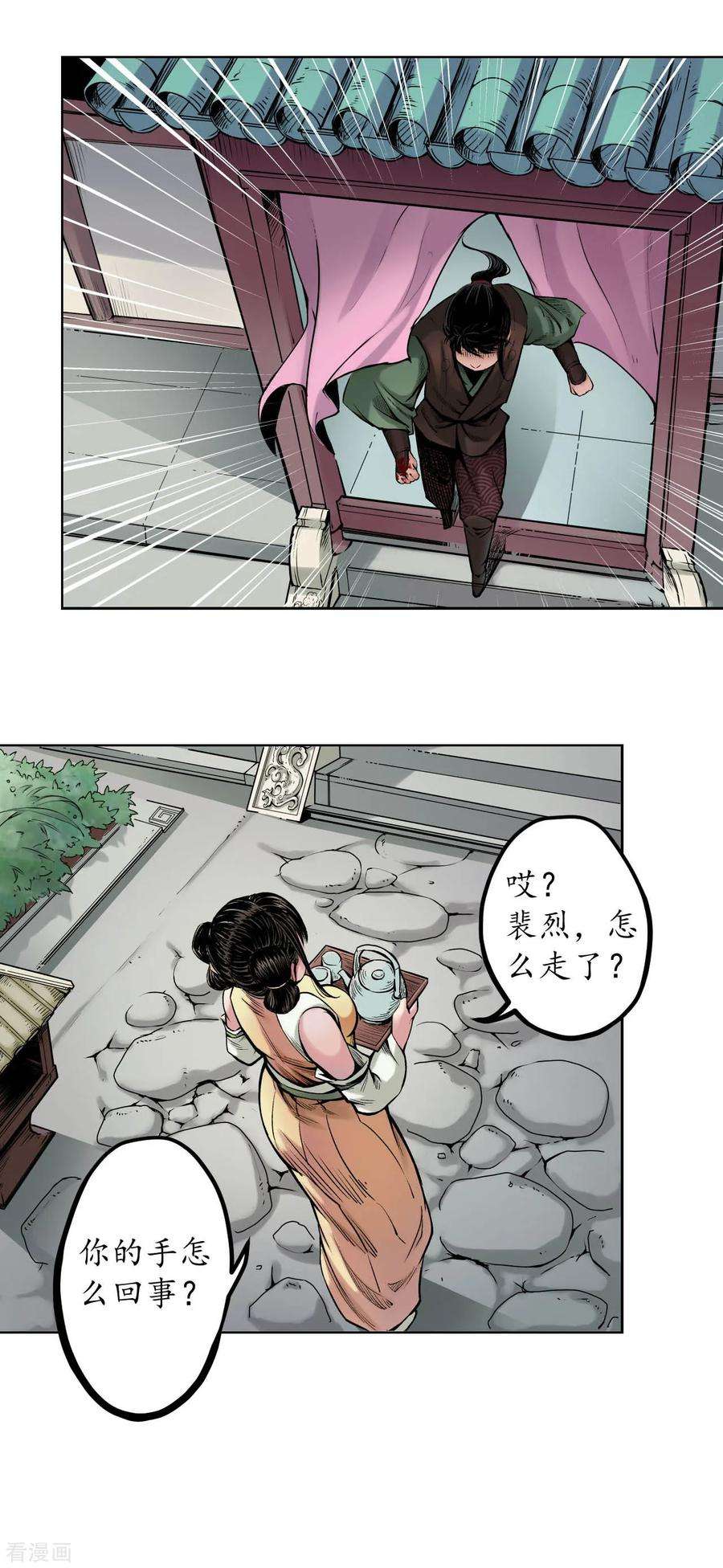 藏锋行68话 就此别过
