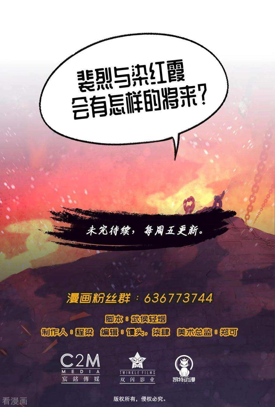 藏锋行68话 就此别过