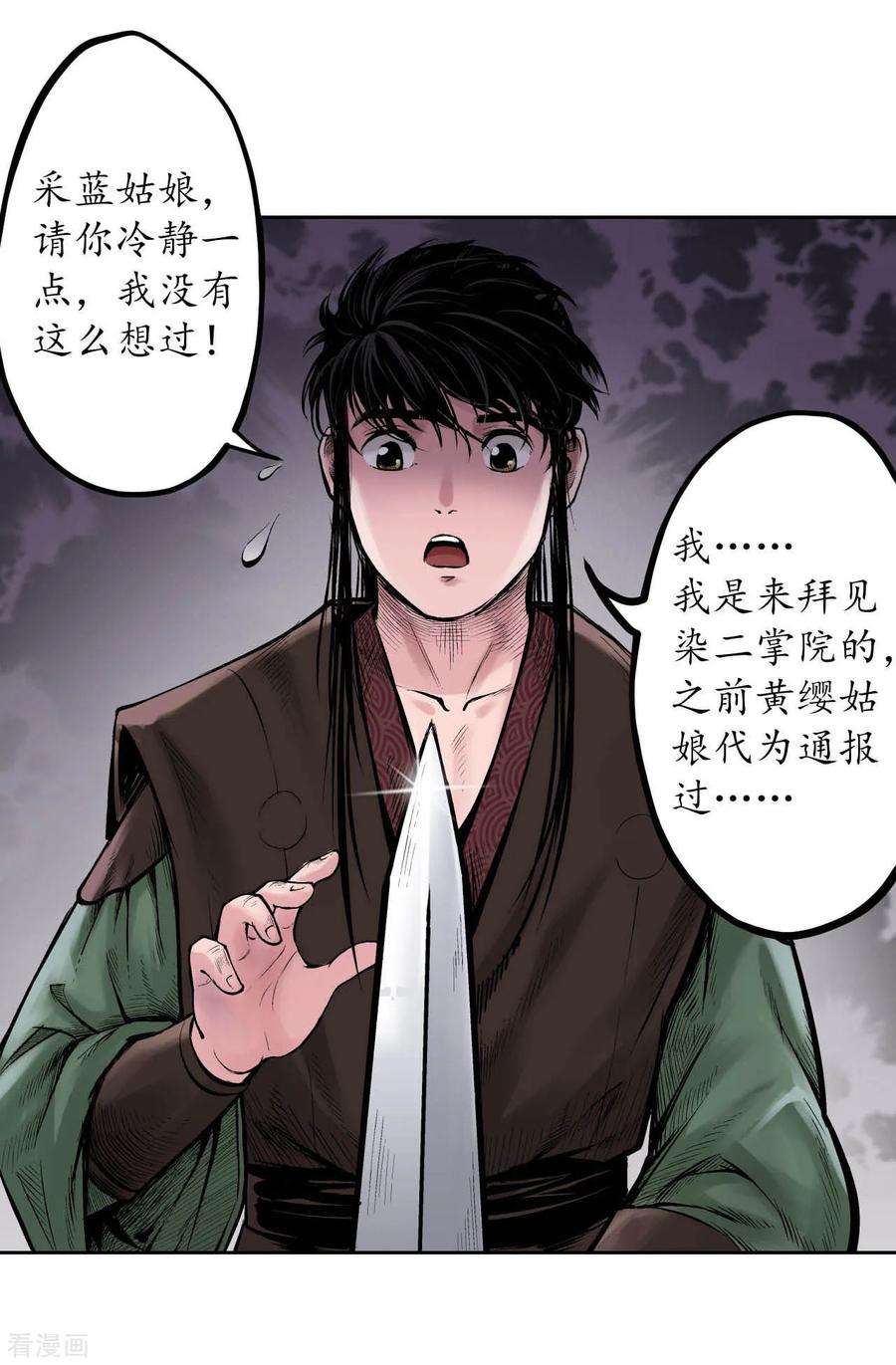 藏锋行68话 就此别过