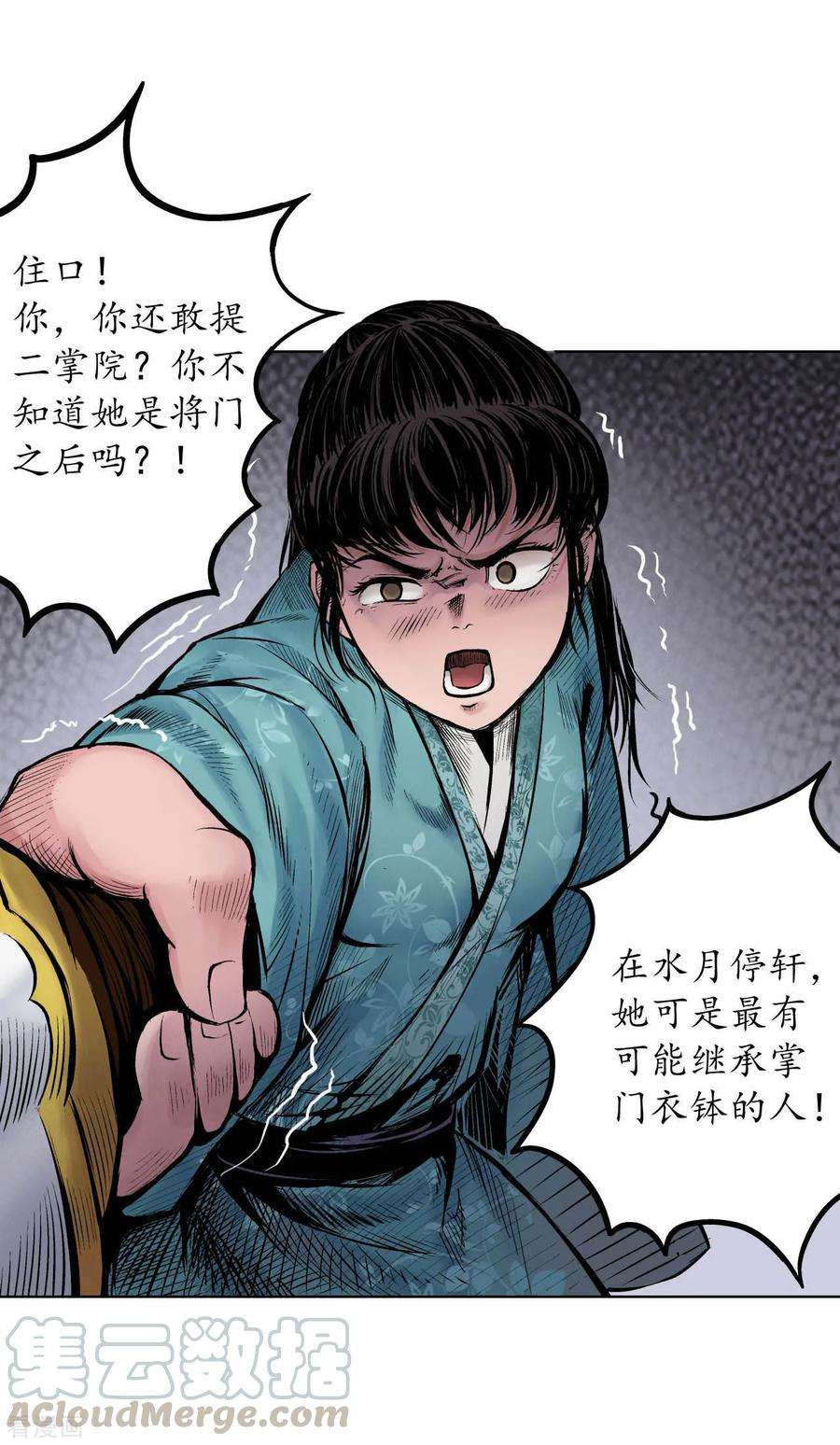藏锋行68话 就此别过