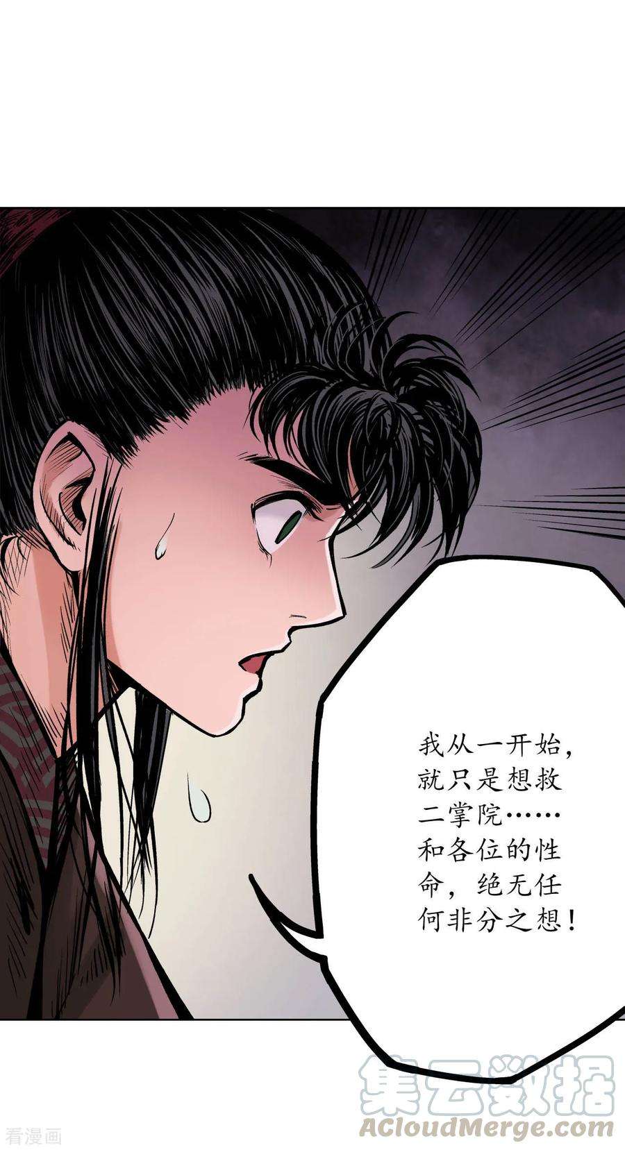 藏锋行68话 就此别过