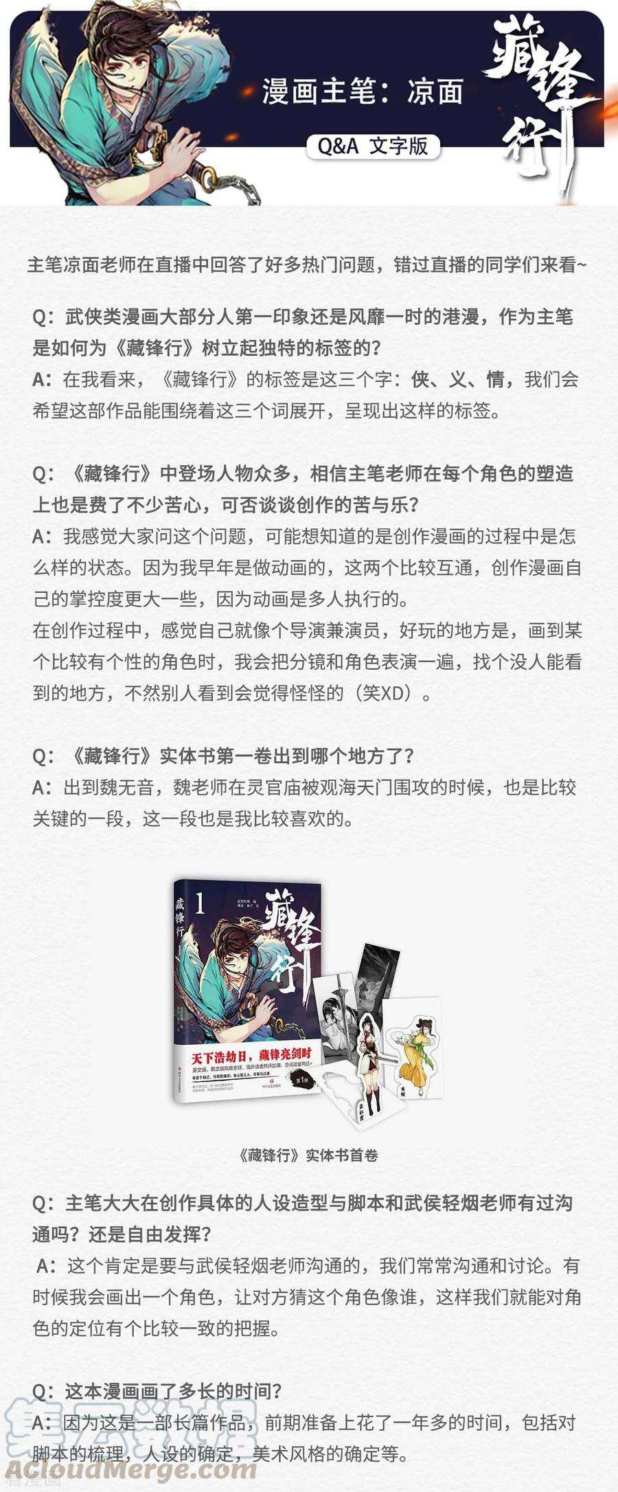 藏锋行番外之主笔问答