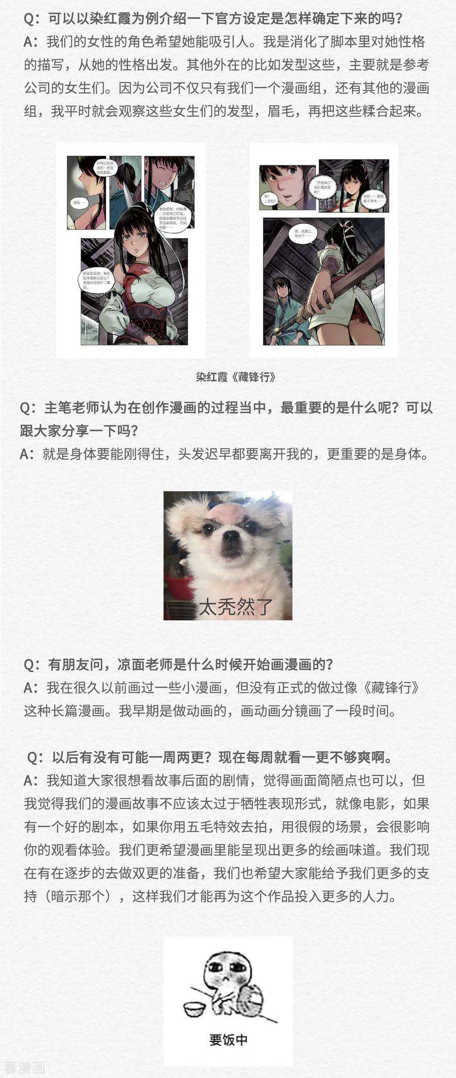 藏锋行番外之主笔问答