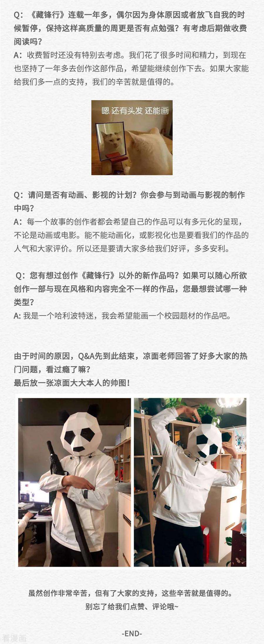 藏锋行番外之主笔问答