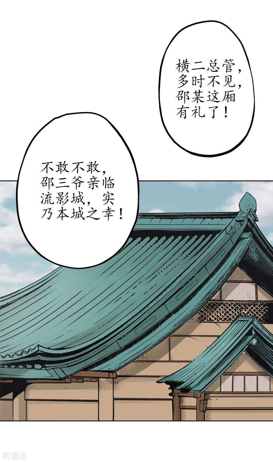 藏锋行69话 鹭立汀洲