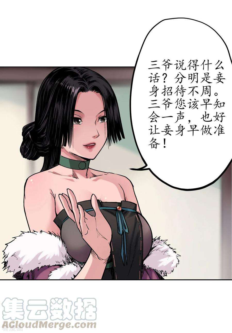 藏锋行69话 鹭立汀洲