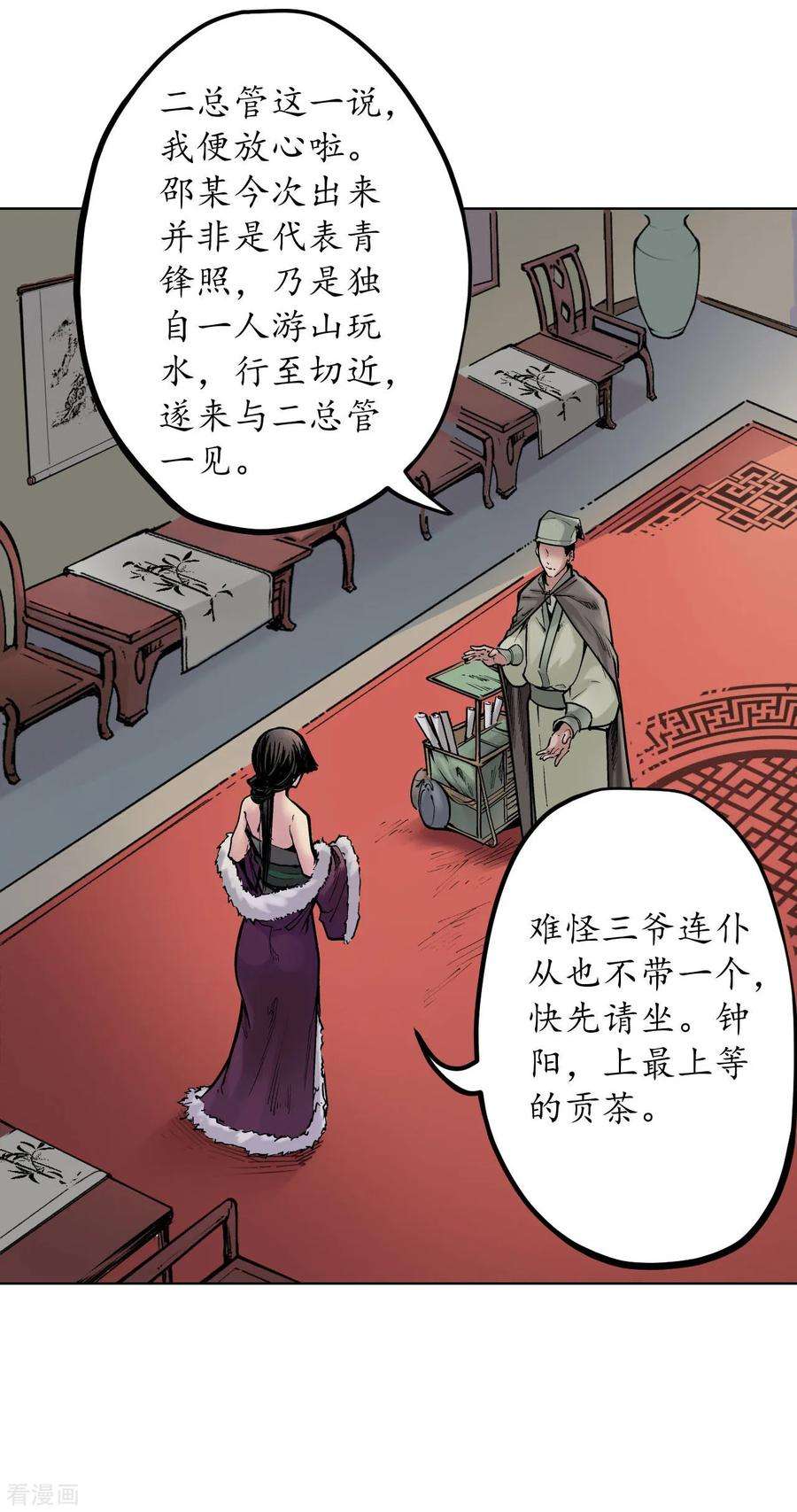 藏锋行69话 鹭立汀洲