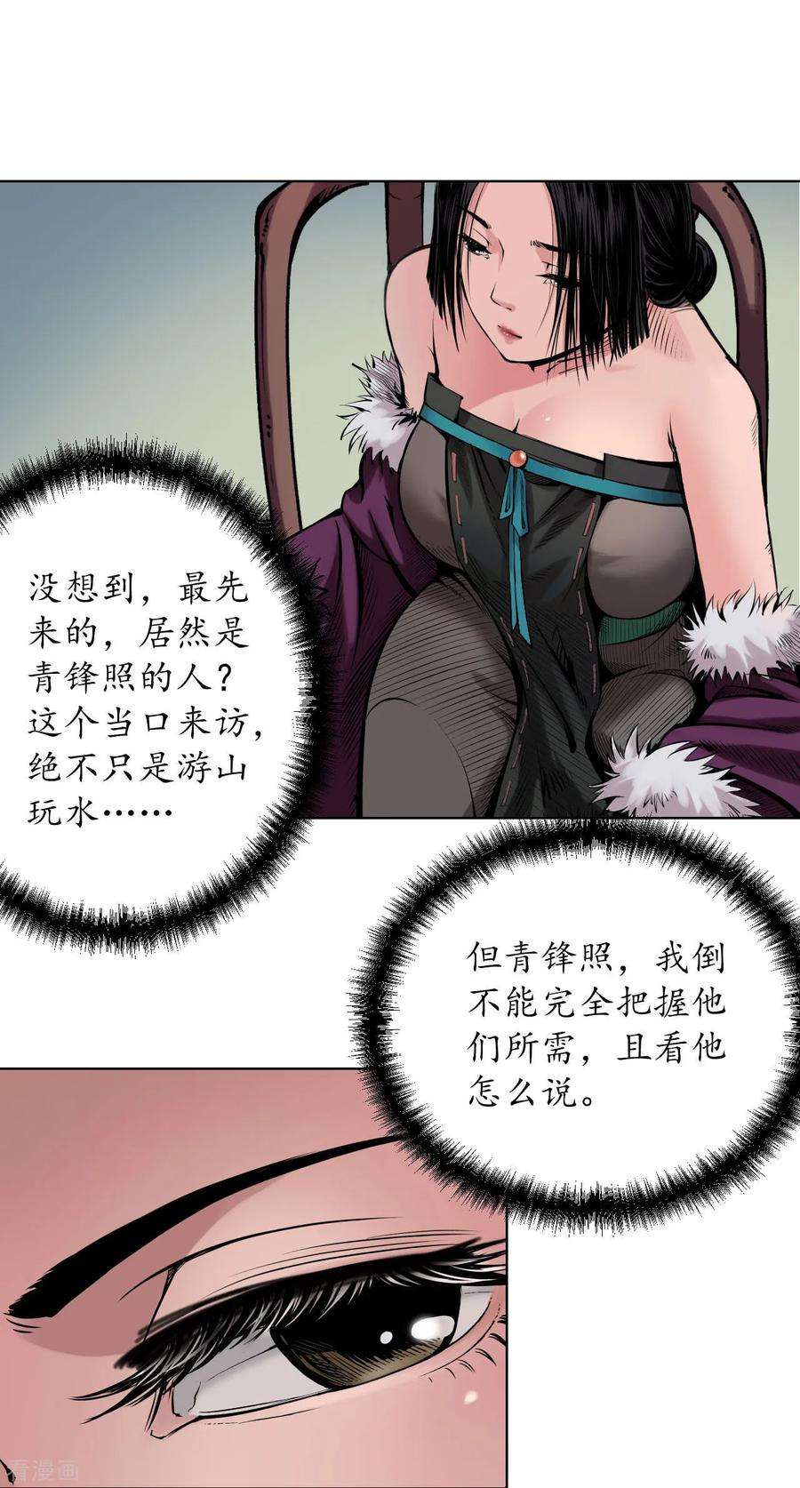 藏锋行69话 鹭立汀洲