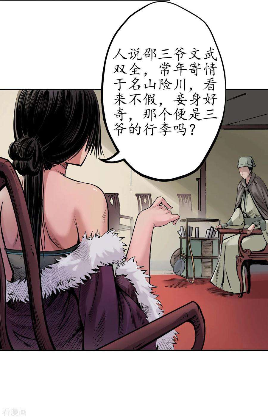 藏锋行69话 鹭立汀洲